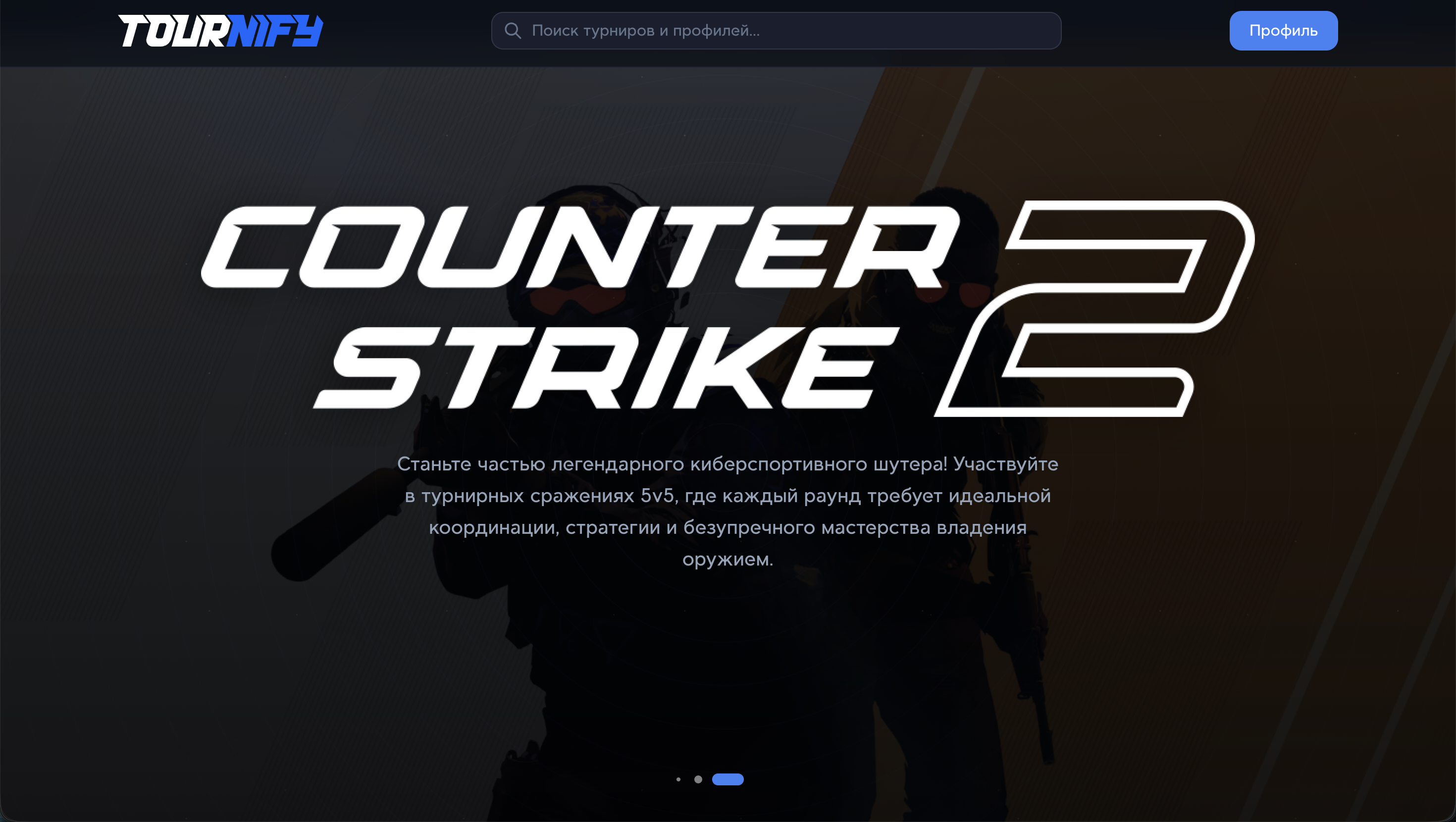 Tournify - Скрин 2