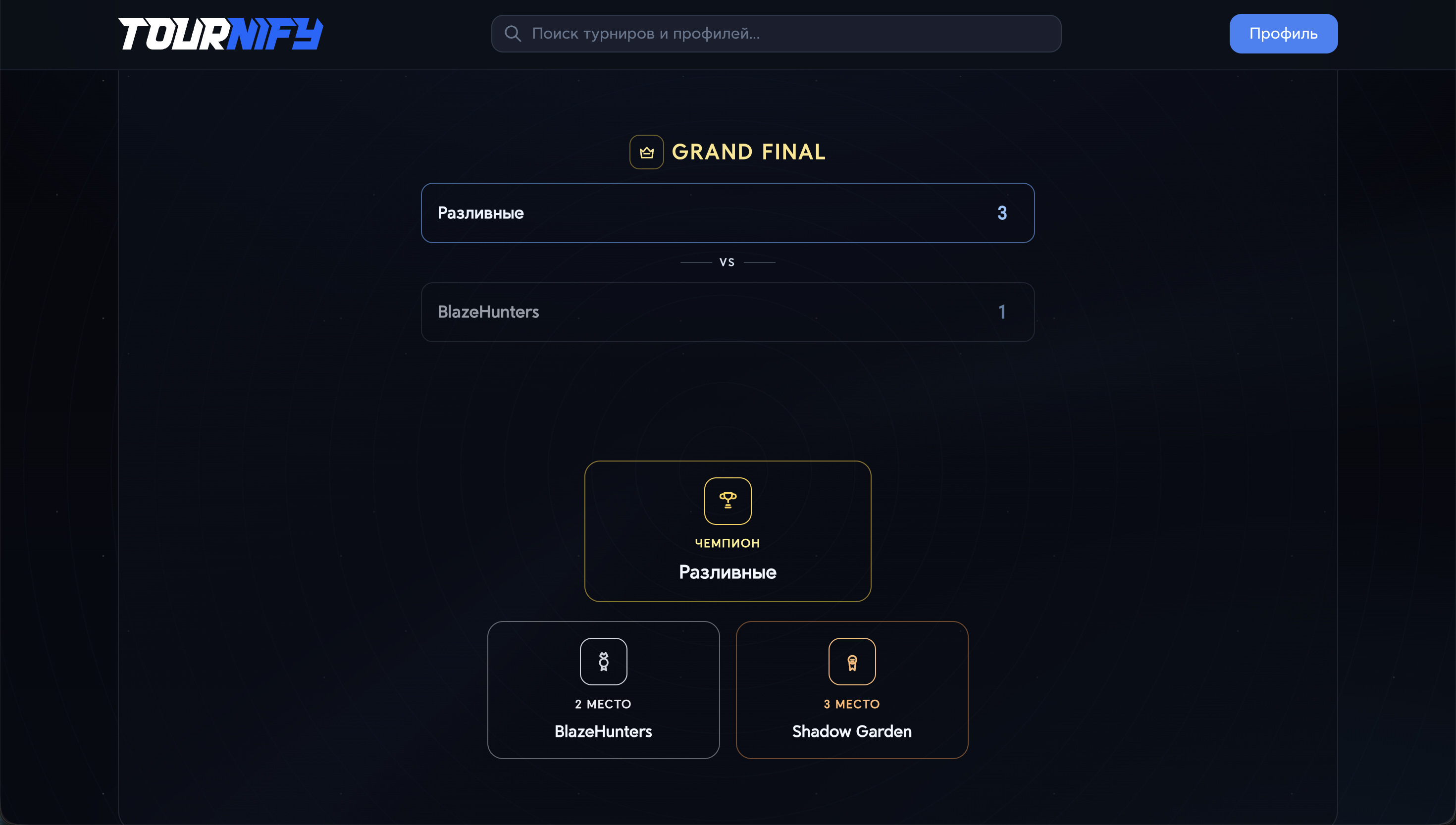 Tournify - Скрин 4